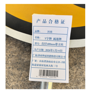 区南 T字牌 减速牌 套