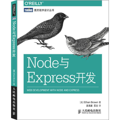 [M]Node与Express开发-9787115380333