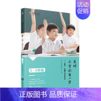 5-6年级 小学通用 [正版]学而思走对小学每一步一二三四五六年级陪伴为孩子打下坚实的基础家庭教育亲子互动指导手册提高孩