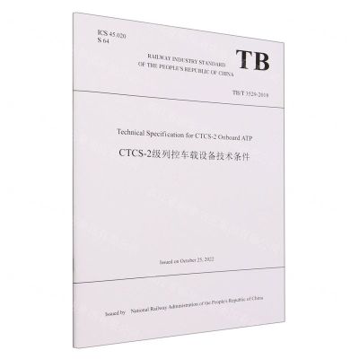 [N]CTCS-2级列控车载设备技术条件(TBT3529-2018)(英文版)-9787113302924
