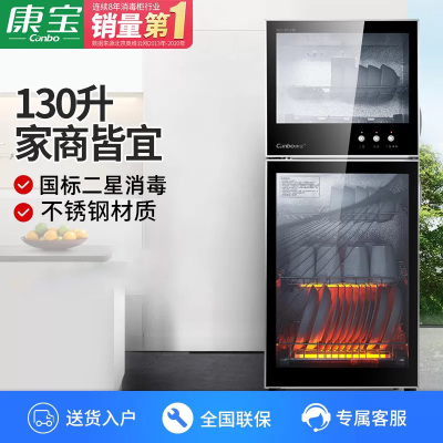 康宝(Canbo)XDZ130-A38消毒柜立式家用商用厨房碗柜碗筷高温130L