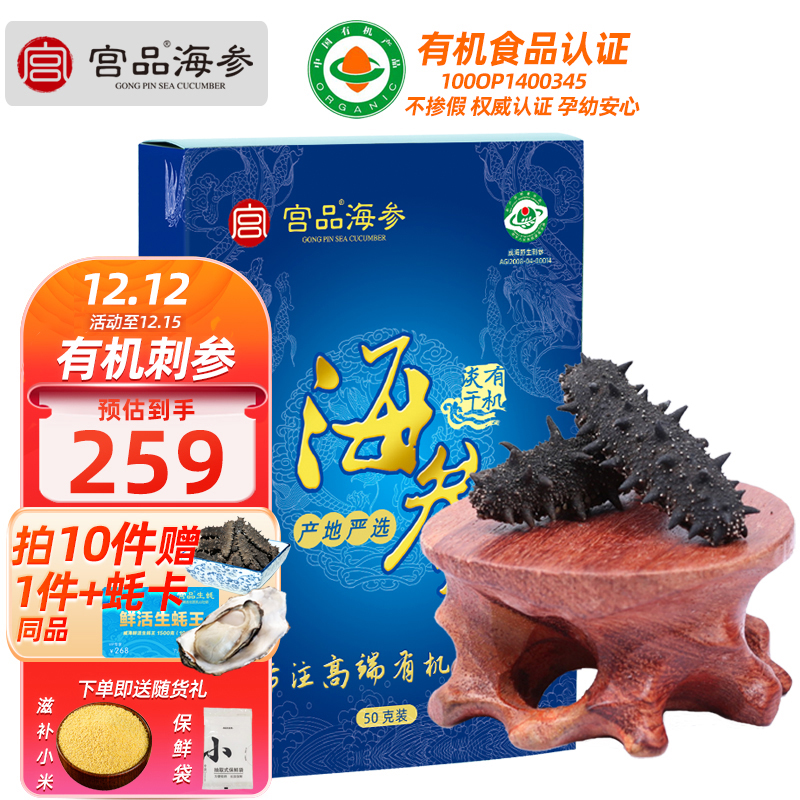 宫品海参3A淡干海参刺参50克6-8只较大家庭盒装 国产生鲜