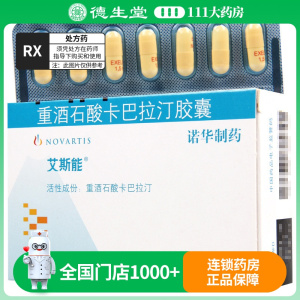 艾斯能重酒石酸卡巴拉汀胶囊1.5mg*28粒/盒