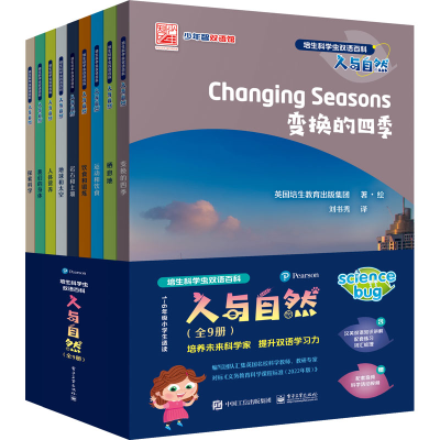 [M]培生科学虫双语百科 人与自然(全9册)-9787121454578