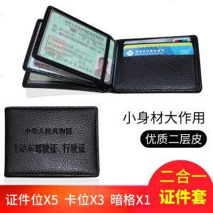 [补贴10%]驾驶证皮套男女驾照套机动车行驶证皮套包夹驾本二合一 经典[优质二层皮]二合一