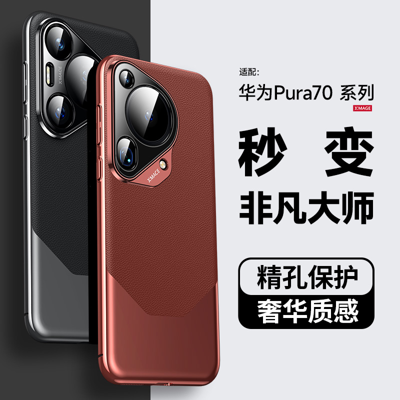 可波华为Pura70手机壳Pura70pro高级皮质保护套70Ultra电镀商务奢华pro+简约防摔壳