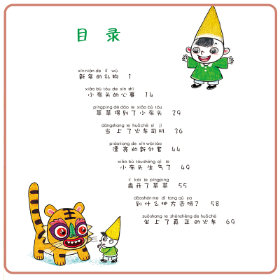 [M]小布头奇遇记.上-9787305167980