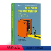 单本全册 [正版]浪花朵朵 和孩子聊聊生命里重要的事 5-7岁文学绘本 二十件重要之事亲情朋友勇敢自信儿童文学 童书