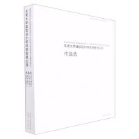 [N]东南大学建筑设计研究院有限公司作品选(2015-2021)-9787564199944