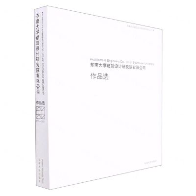 [N]东南大学建筑设计研究院有限公司作品选(2015-2021)-9787564199944
