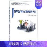 [正版]Java Web程序开发入门 附光盘 清华大学出版社 传智播客高教产品研发部
