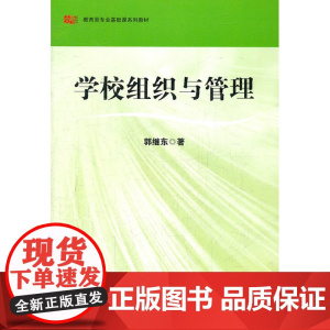 学校组织与管理