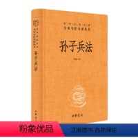 [正版]孙子兵法