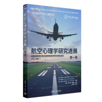 正版新书]航空心理学研究进展(第一卷)[美]迈克尔·A.维杜利奇