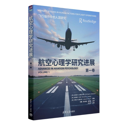 正版新书]航空心理学研究进展(第一卷)[美]迈克尔·A.维杜利奇