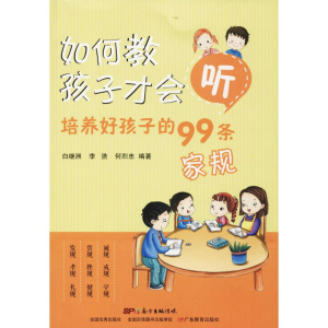 [M]如何教孩子才会听-9787554819593