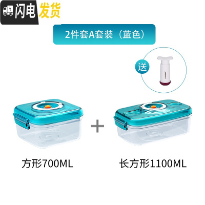 三维工匠抽真空保鲜盒水果盒儿童学生便携塑料食品密封盒便当盒上班族饭盒 700+1100+1个手动抽气筒(蓝色)