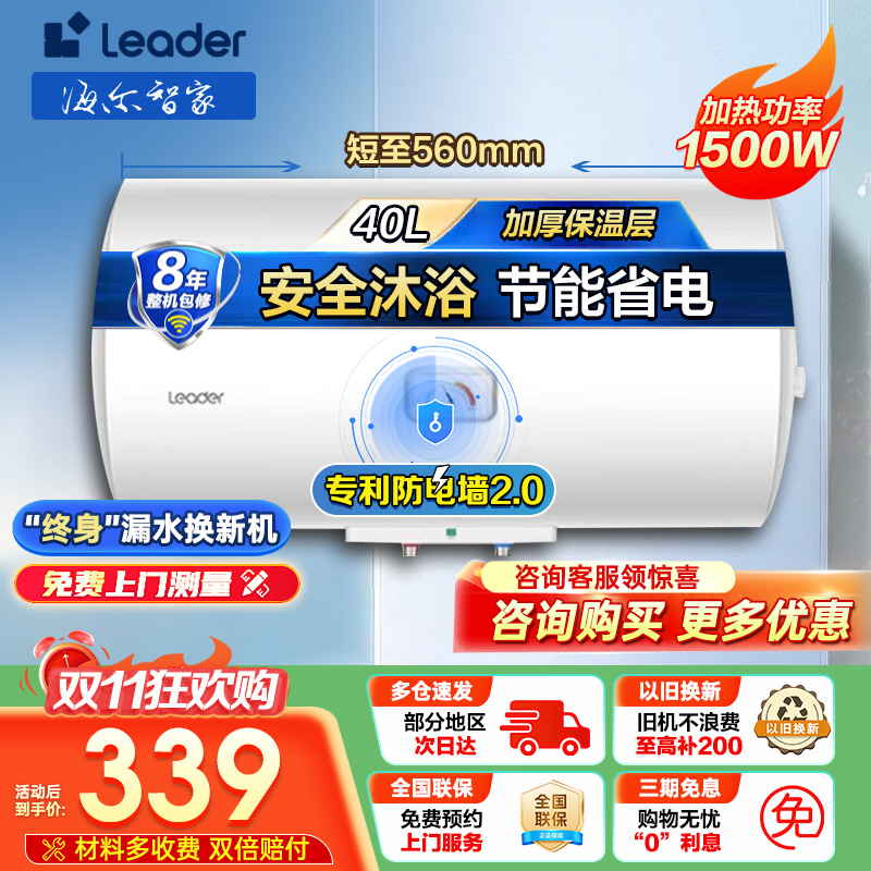 [租房神器]Leader 40升电热水器 海尔智1500W速热 致密保温层 二级能效LES40H-LC(1)