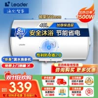 [租房神器]Leader 40升电热水器 海尔智1500W速热 致密保温层 二级能效LES40H-LC(1)
