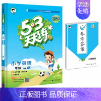 [单本]英语(译林版)1起点 四年级下 [正版]2024春新版53天天练一年级二年级三四五六年级上册语文数学英语人教版小