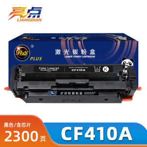 亮点 硒鼓CF410A惠普支