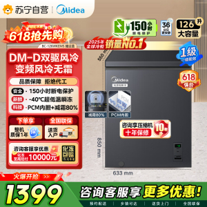 [自营]美的冷柜无霜王126L单温家用冰柜风冷无霜-40度超低温冷冻柜一级能效冰箱BD/BC-126WKEMS蓝