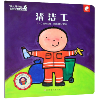 音像清洁工/长大干什么幼儿职业启蒙图画书丽斯贝特.史雷洁斯