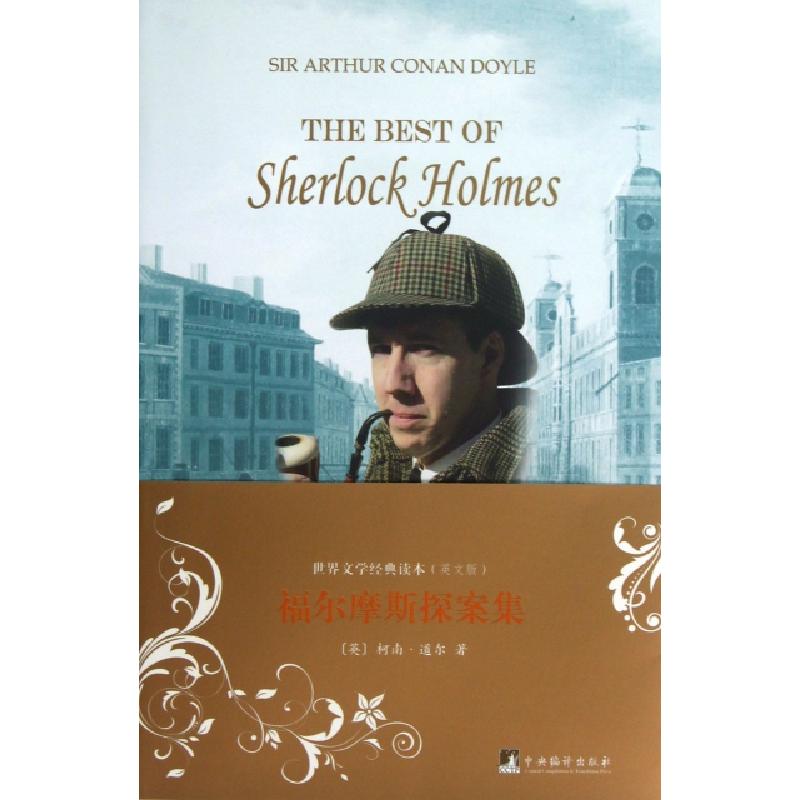 正版新书]福尔摩斯探案集(英文版)(英)柯南·道尔9787802116405
