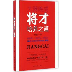 正版新书]大器晚成何鹏 著9787511363350