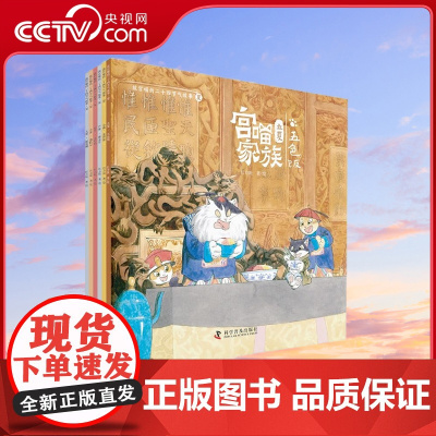 [央视网]宫喵家族 故宫喵的二十四节气故事 夏 6册 五色饭 麦田游 赛龙舟 寻草药 遇险记 捉迷藏 ZK