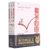 [N]财富思维(共3册)-9787513933605