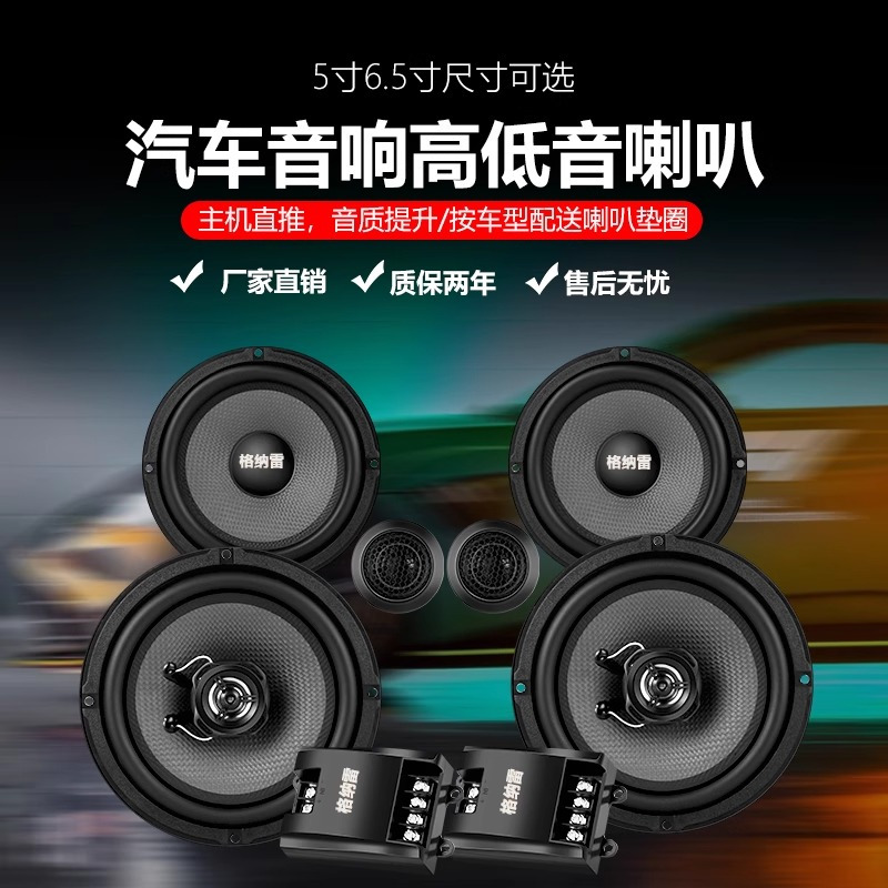 汽车音响喇叭6.5寸同轴全频高中重低音无损改装套装喇叭