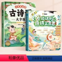 [2本]会说的唐诗三百首+小学必背古诗词大字版 [正版]会说话的早教有声书唐诗三百首幼儿早教点读发声书识字书幼儿认字点读