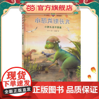 小恐龙快长大 小肿头龙不害羞