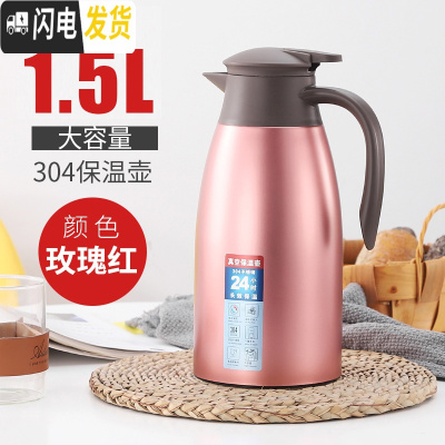 三维工匠保温水壶家用大容量热水瓶304不锈钢内胆暖瓶热开水壶保温瓶壶2 1.5玫瑰红