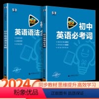 2024版 高考英语必考词+高考英语语法全解[全两本] 高中通用 [正版]2024版高中英语语法全解+高中英语必考词 高
