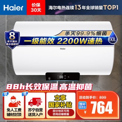 海尔(Haier)60升电热水器EC6001H-Eco1 金刚搪瓷胆 享国家补贴 一级能效 2200W高效加热 长效保温