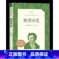 海涅诗选 [正版]赠考试重点艾青诗选原着九年级上册必读课外书青少年版中国现代诗集初中生初三语文阅读老师无删减版完整版