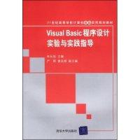 正版新书]VisualBasic程序设计实验与实践指导(21世纪高等学校计