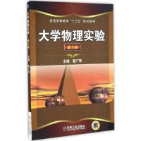 大学物理实验 第3版