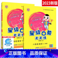 [人教版]星级口算六上下2册装 小学六年级 [正版]星级口算天天练六年级上册下册口算题卡西师版北师版人教版数学计算小达人