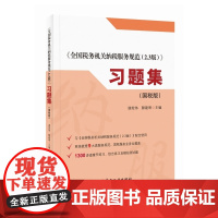 《全国税务机关纳税服务规范2.3版》习题集(国税版)