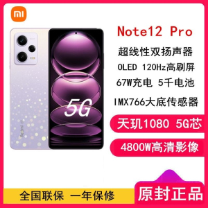 [原封]小米Redmi Note12 Pro 12GB+256GB 浅梦星河 天玑1080 5G 120Hz高刷屏 50
