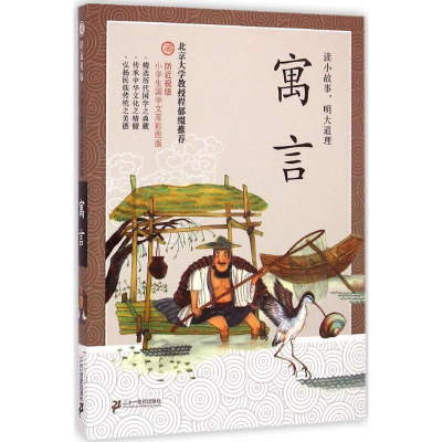 [M]寓言-9787539195209