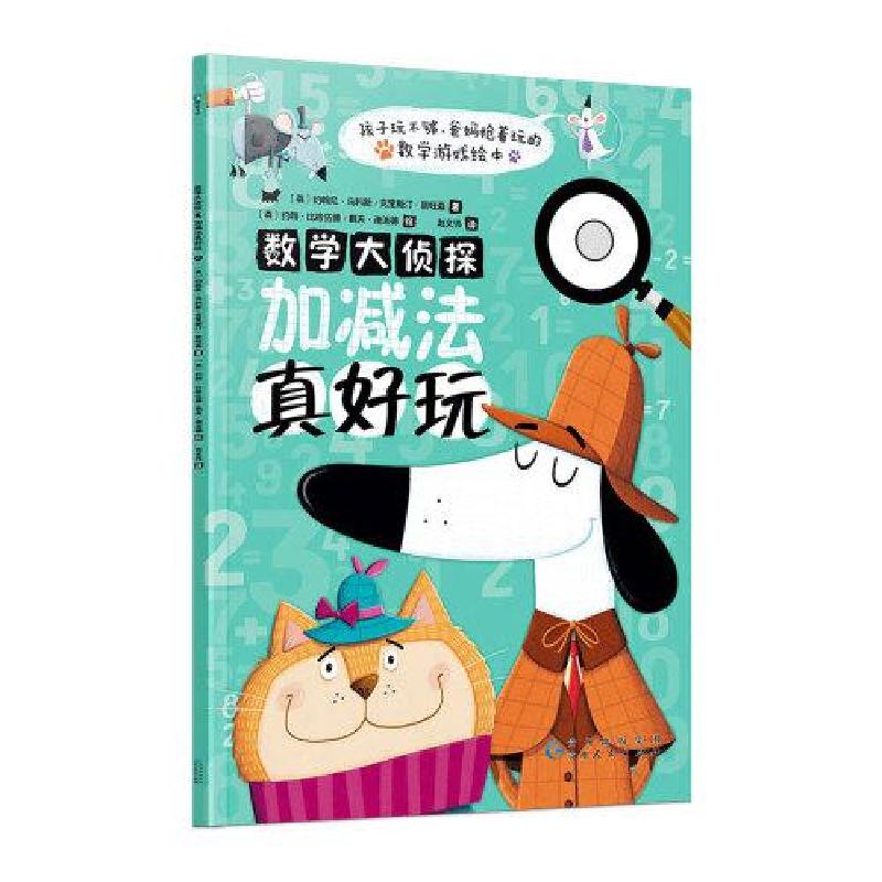 正版新书]数学大侦探:加减法真好玩[英]克里斯汀·斯旺森著;[英