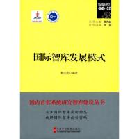 正版新书]国际智库发展模式赖先进 著,黄宪起,张伟 编97875035
