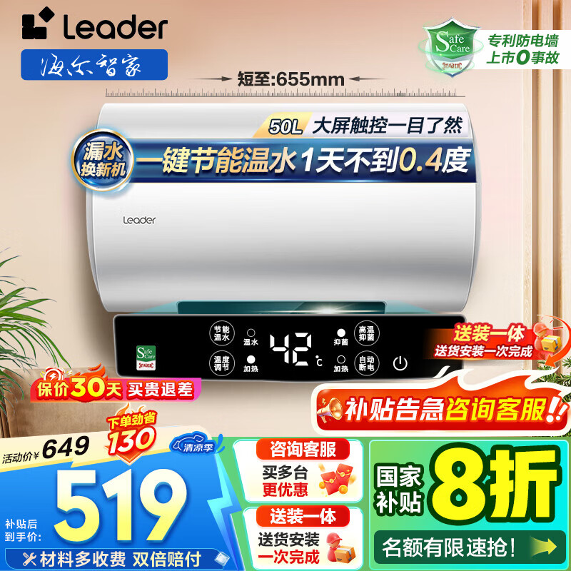 海尔(Haier)电热水器[咨询客服领国补]智家出品一级能效家用储水式电热水器速热节能 50L 2200W