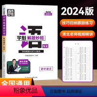语文·作文[全国通用] 初中通用 [正版]学魁榜初中数学全新升级版物理化学直击中考总复习压轴题学魁解题妙招智能科技教辅