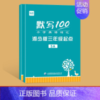 [5年级套装]上下册(2本) 小学通用 [正版]易蓓默写100小学英语湖南湘少版三年级起点单词句子默写本词汇听写本单词手