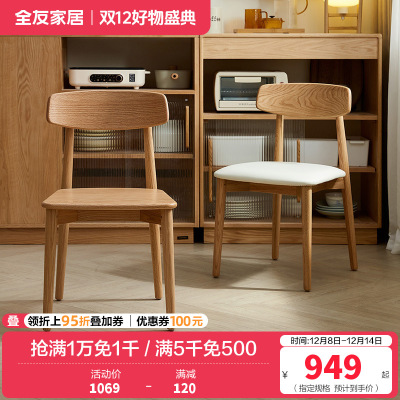 全友家居 实木餐桌椅现代简约原木风餐椅家用餐厅软包靠背椅子